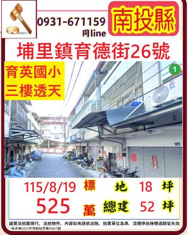 南投埔里鎮育德街26號
