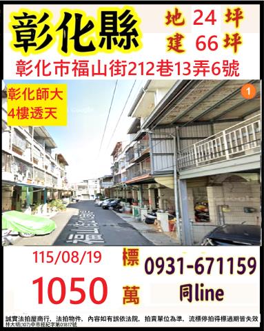 彰化拍賣透天-0