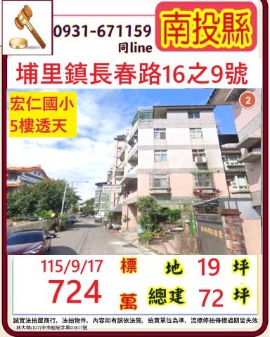 南投透天法拍-0