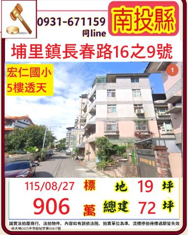 南投縣埔里鎮長春路16之9號