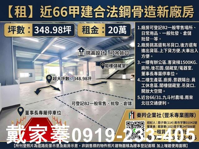 工商工業地廠房廠辦農建地交通用地戴家蓁可廠登可分租一樓