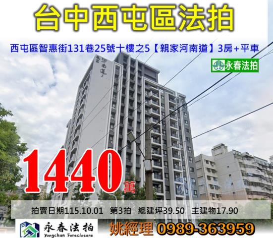 台中市西屯區智惠街131巷25號十樓之5親家河南道大樓法拍釋
