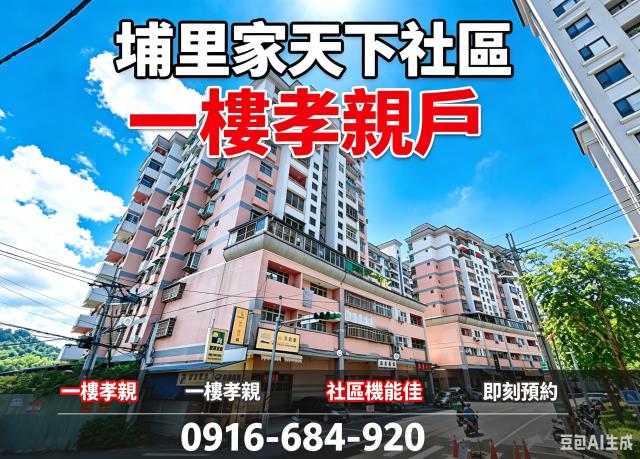 南投埔里南安路家天下一樓三房暨南大學附高愛蘭國小埔里觀光夜市