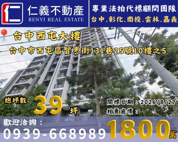 台中西屯法拍大樓-0