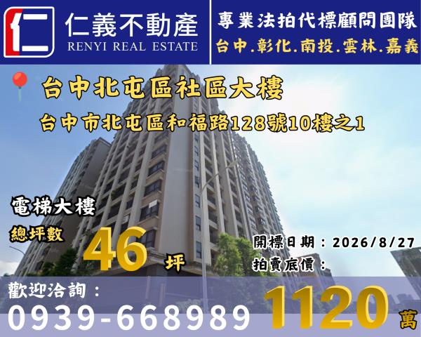 台中北屯法拍大樓