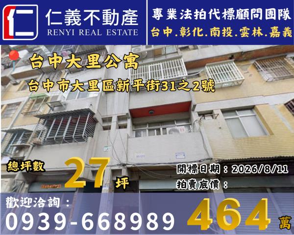 台中大里公寓法拍-0