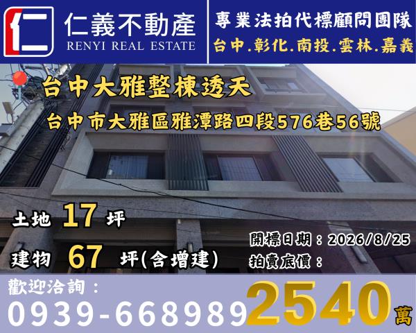 台中大雅法拍透天
