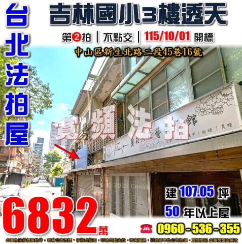 中山區透天法拍-0
