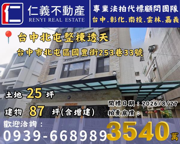 台中北屯法拍透天