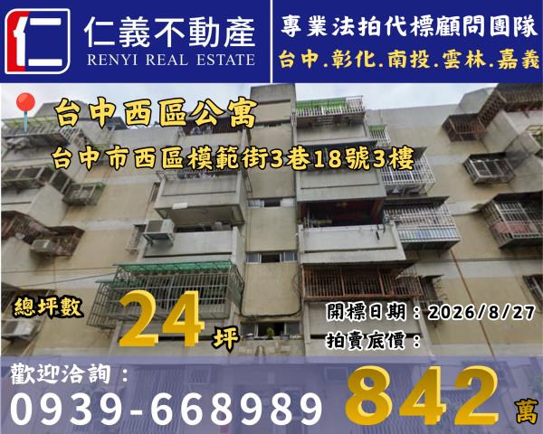 西區公寓拍賣-0