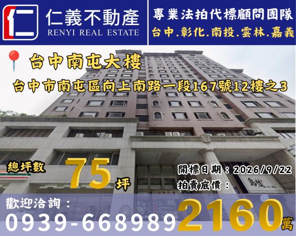 台中南屯法拍大樓