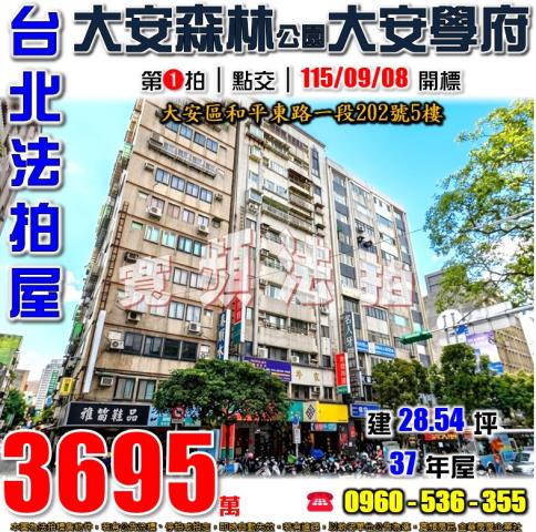 大安區大樓法拍-0