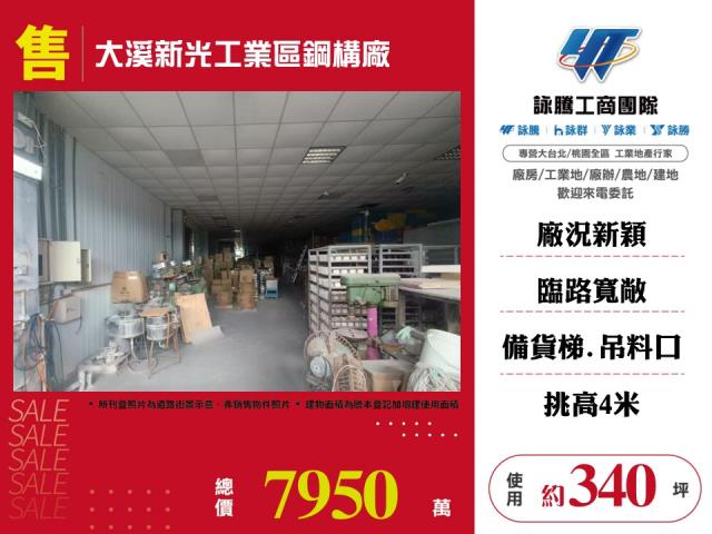 大溪廠房-0