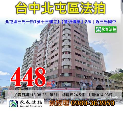 北屯法拍大樓-0