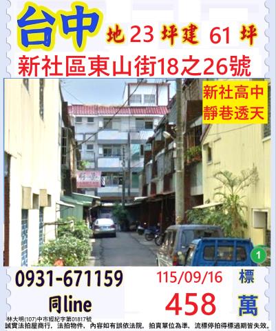 臺中市新社區東山街18之26號