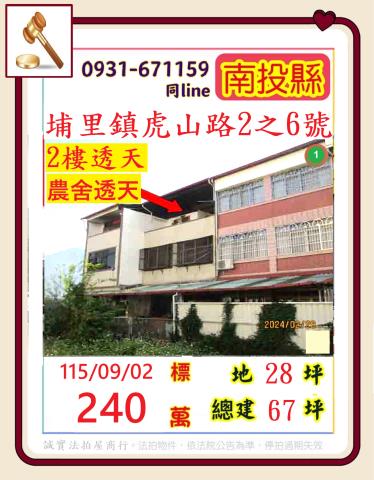 南投埔里鎮虎山路2之6號