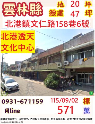雲林縣北港鎮文仁路158巷6號