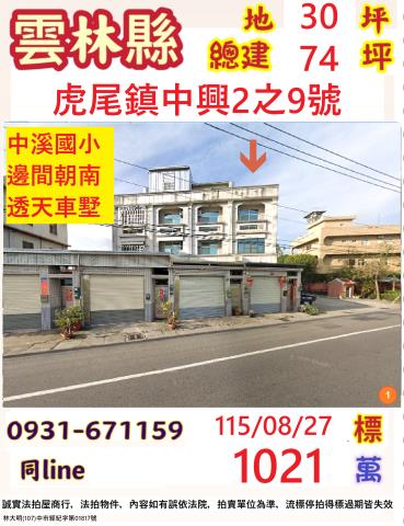 雲林縣虎尾鎮中興2之9號