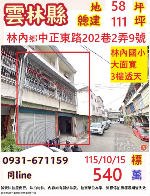 雲林縣林內鄉中正東路202巷2弄9號