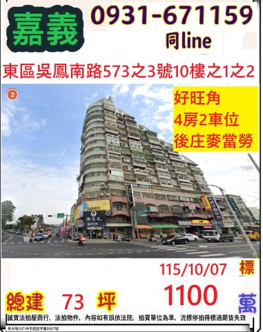 嘉義法拍大樓-0