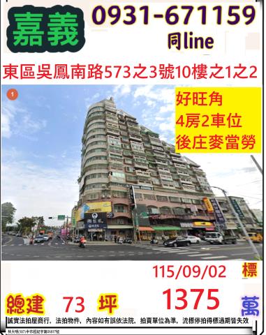 嘉義市東區吳鳳南路573之3號10樓之1之2