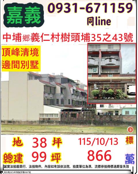 嘉義縣中埔鄉義仁村樹頭埔35之43號