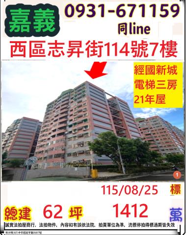 嘉義市西區志昇街114號七樓