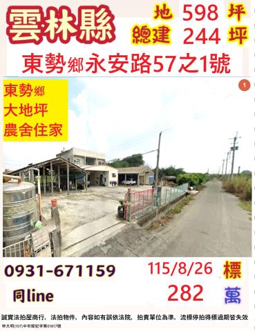 雲林縣東勢鄉永安路57之1號