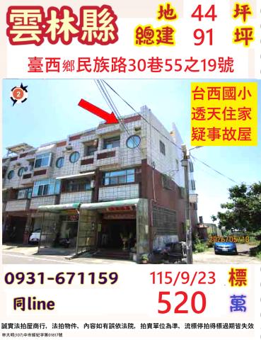 雲林台西鄉民族路30巷55之19號