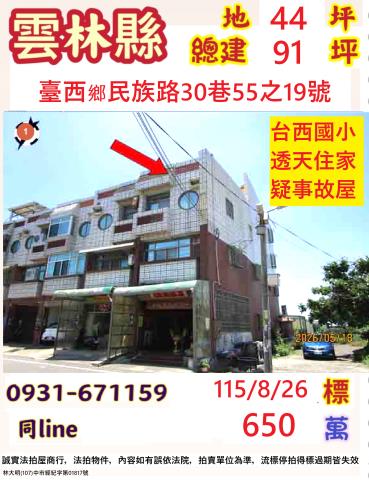 雲林台西鄉民族路30巷55之19號