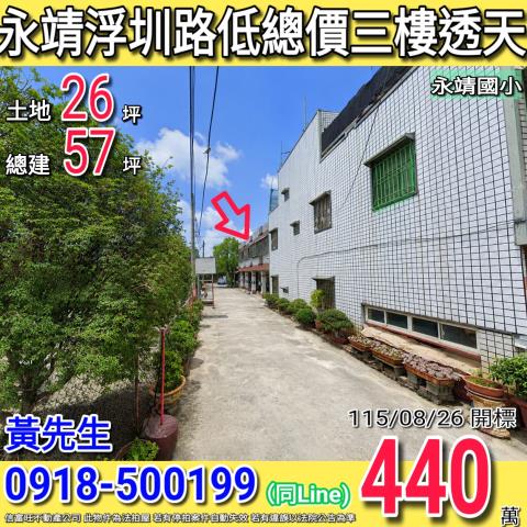 永靖浮圳路低總價三樓透天永靖國小