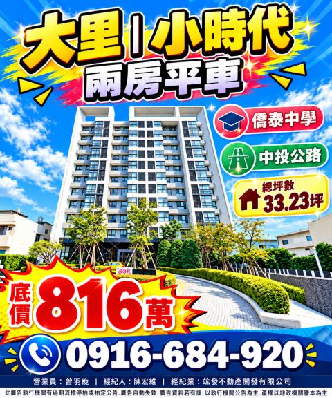 台中大里法拍屋小時代11房小豪宅平車中投公路僑泰中學