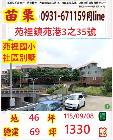苗栗縣苑裡鎮苑港里1鄰苑港3之35號