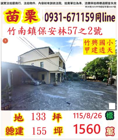 苗栗竹南鎮保安林57之2號