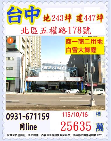 臺中市北區五權路178號