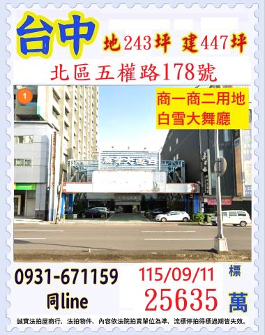臺中市北區五權路178號