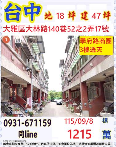 臺中市大雅區大林路140巷52之2弄17號