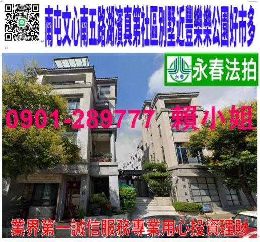 南屯區文心南五路一段578號法拍湖濱真第別墅近豐樂公園好市多