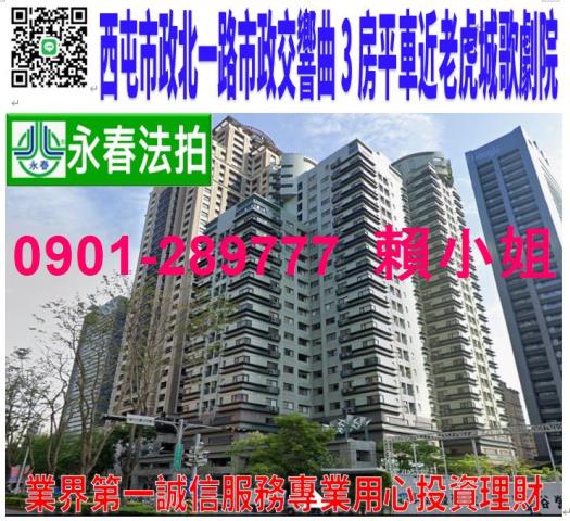西屯區市政北一路267號13樓法拍市政交響曲3房平車近歌劇院