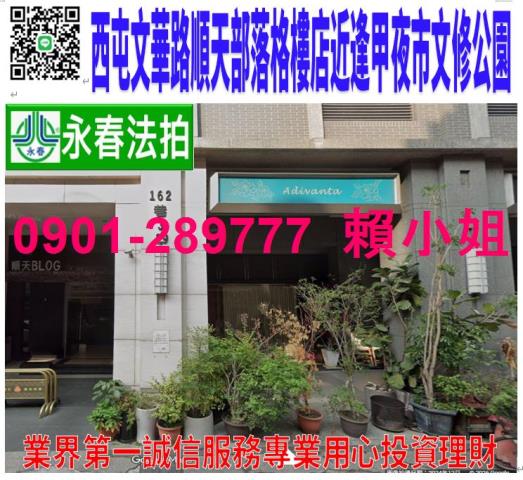 台中西屯華廈法拍-0