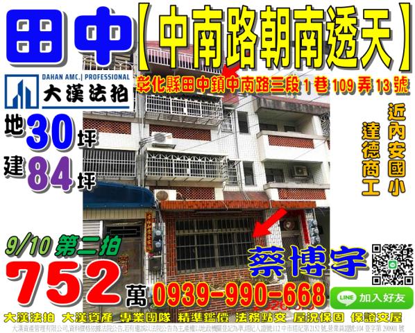 田中鎮中南路三段1巷109弄13號法拍屋朝南透天近內安國小