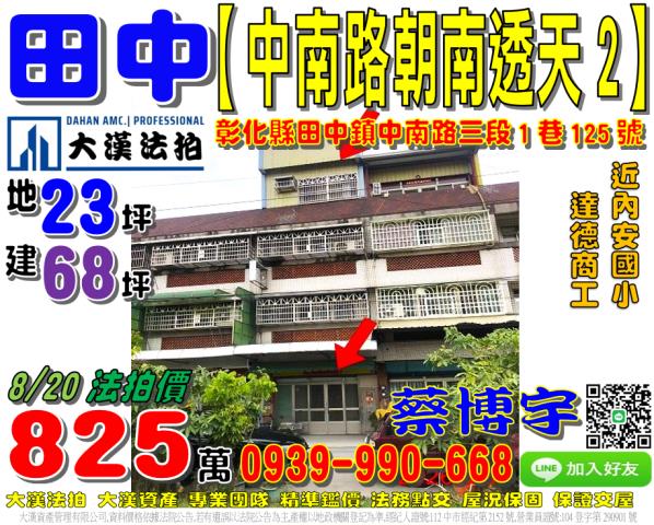 田中鎮中南路三段1巷125號法拍屋朝南透天近內安國小達德商工