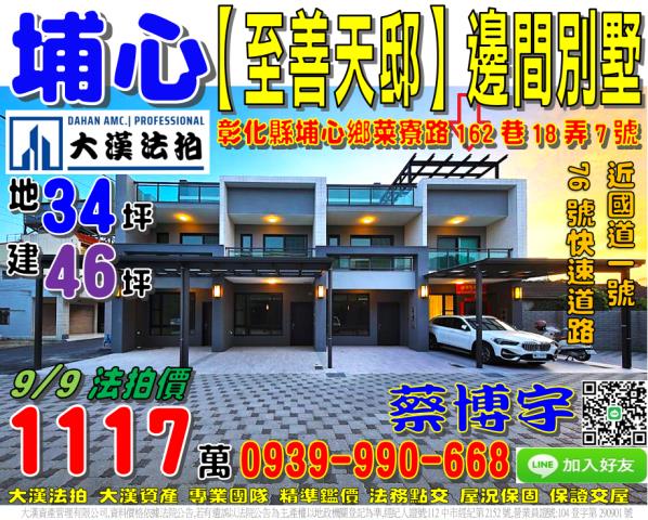 菜寮路至善天邸法拍屋