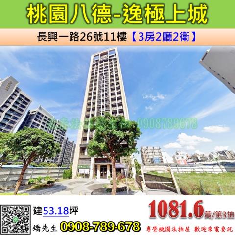 桃園八德法拍大樓-0