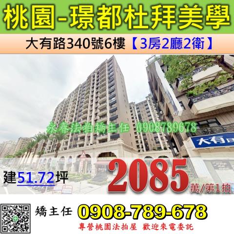 桃園桃園區大樓拍賣-0
