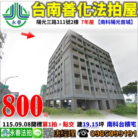 陽光三路311號2樓台積宅南科陽光首城