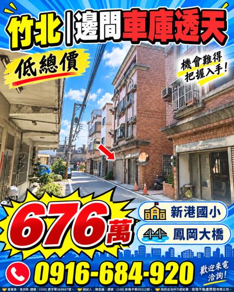 竹北透天法拍-1