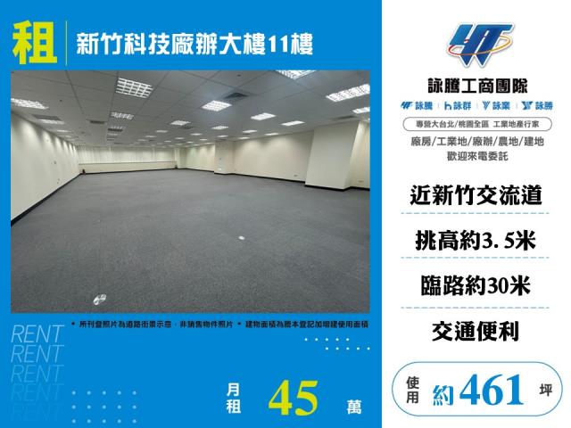 新竹科技廠辦大樓