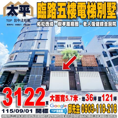 台中市太平區太和路一段47號臨路五樓電梯別墅佑崧逸境