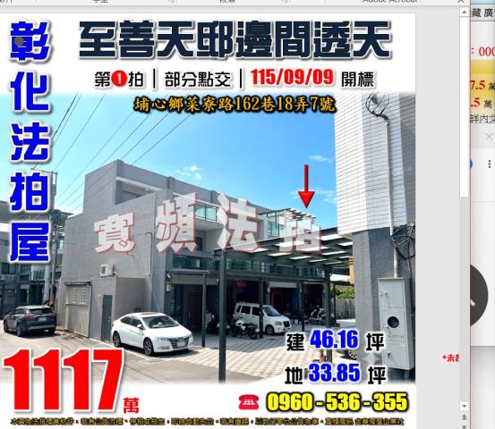 彰化埔心法拍屋菜寮路162巷18弄7號